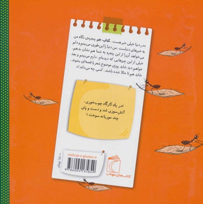 کارگاه چوب خوری موریانه ها